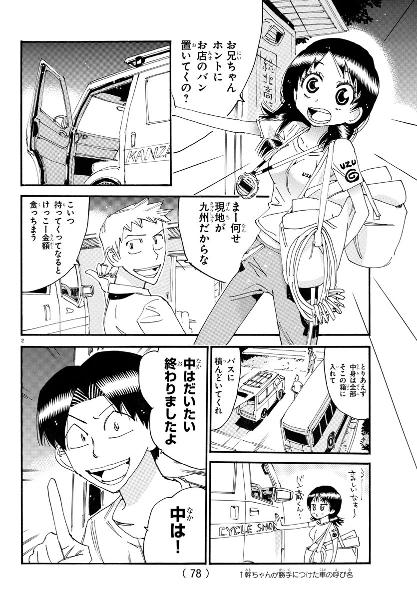 弱虫ペダル Chap 754 - Next Chap 755