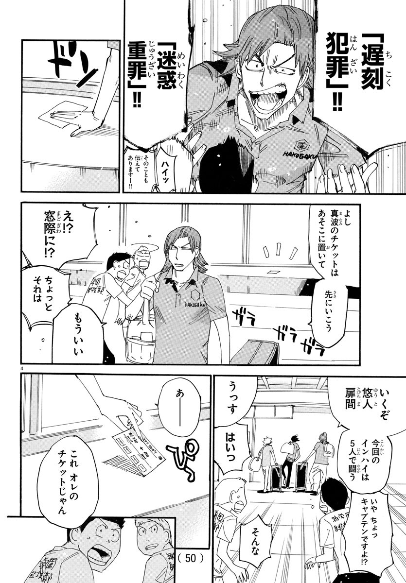 弱虫ペダル Chap 755 - Next Chap 756