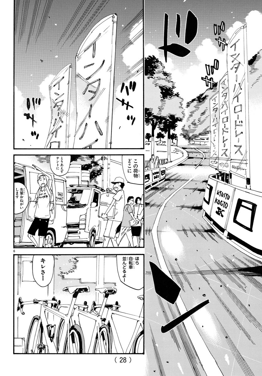 弱虫ペダル Chap 756 - Next Chap 757