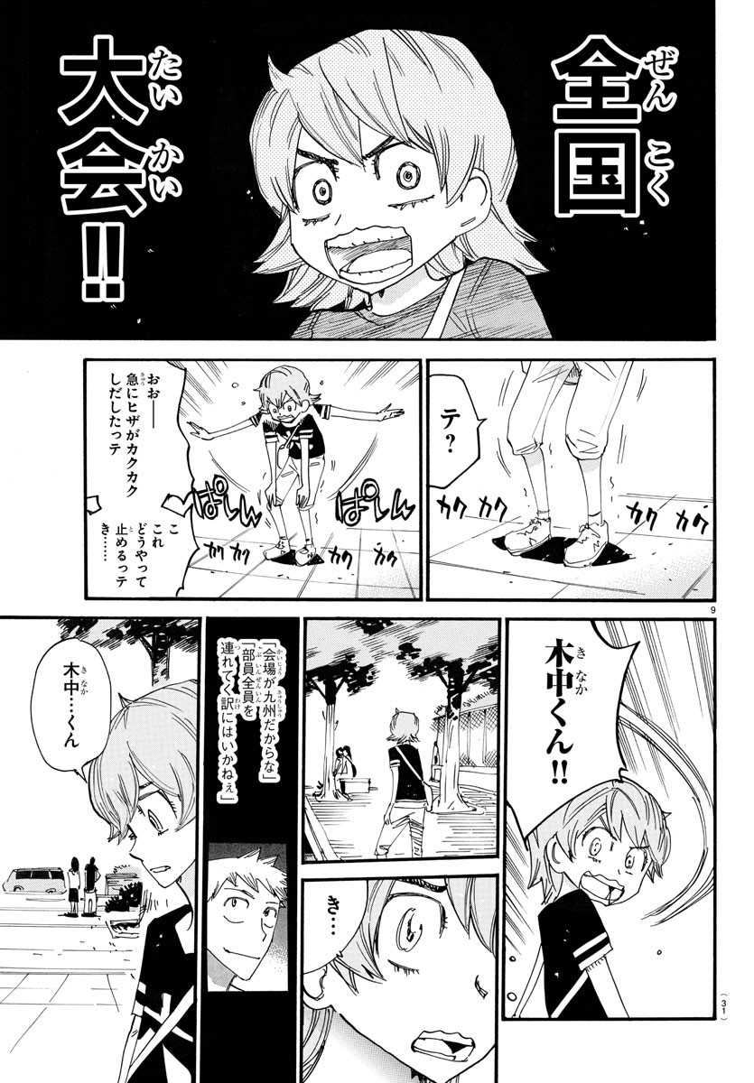 弱虫ペダル Chap 756 - Next Chap 757