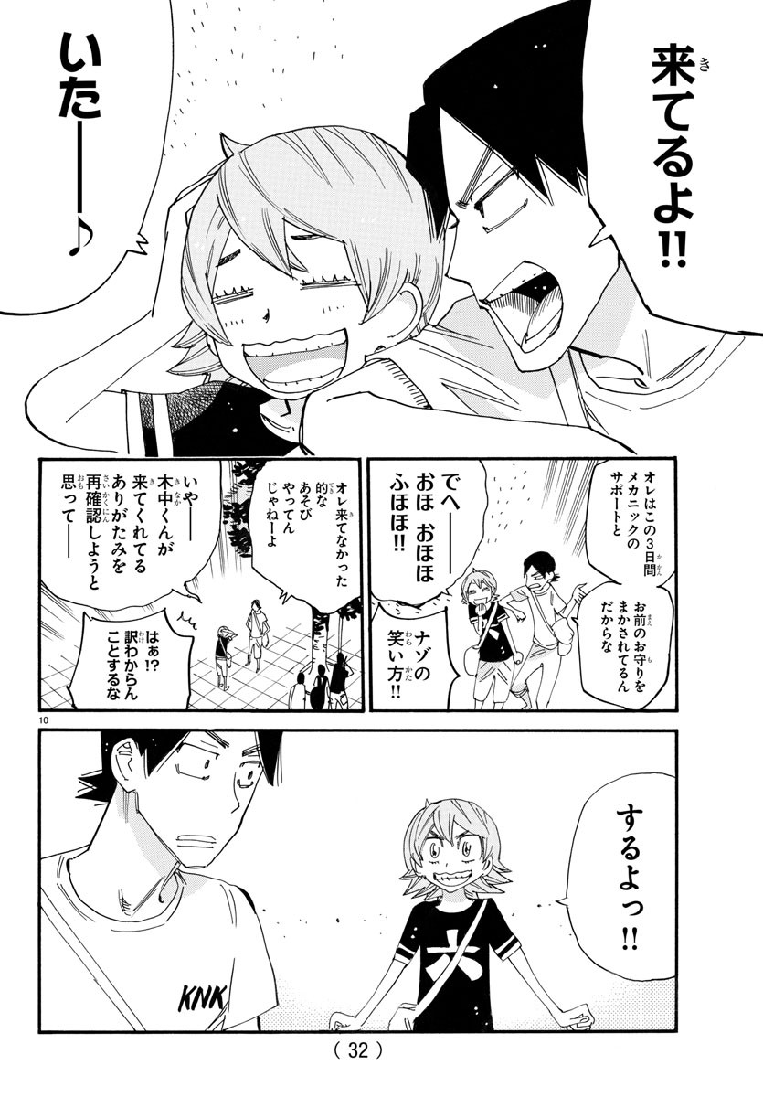弱虫ペダル Chap 756 - Next Chap 757