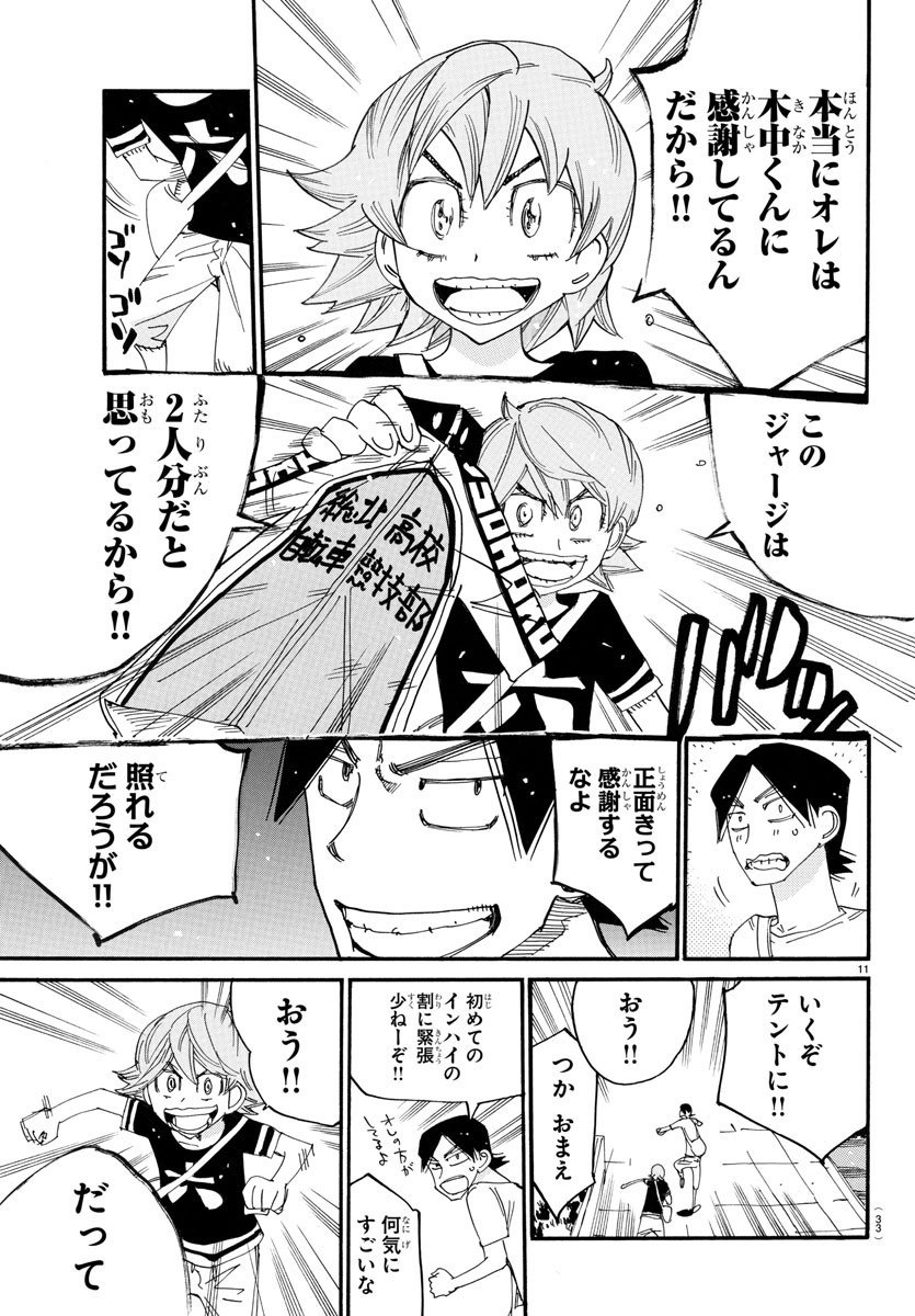 弱虫ペダル Chap 756 - Next Chap 757