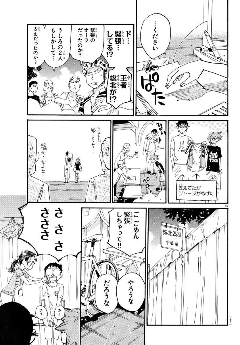 弱虫ペダル Chap 756 - Next Chap 757