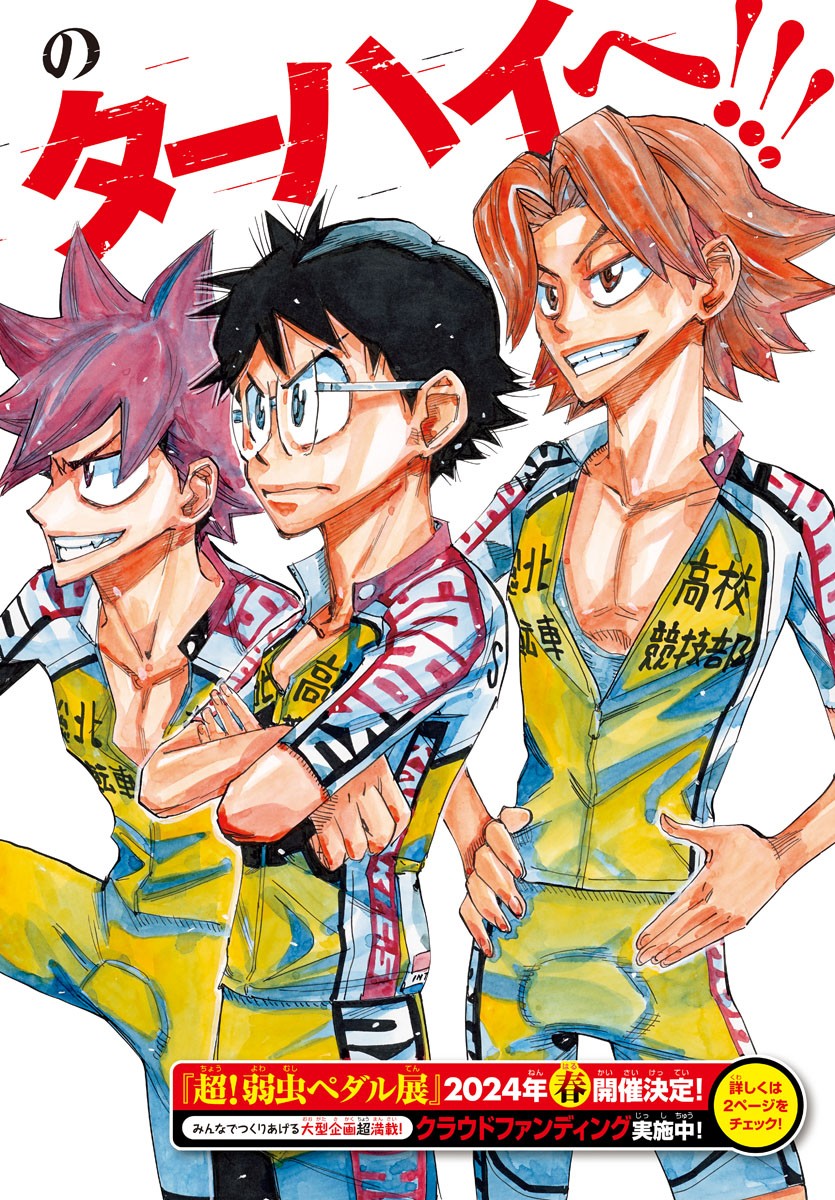 弱虫ペダル Chap 756 - Next Chap 757