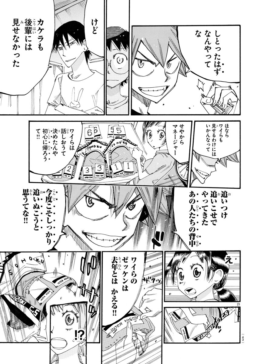 弱虫ペダル Chap 756 - Next Chap 757