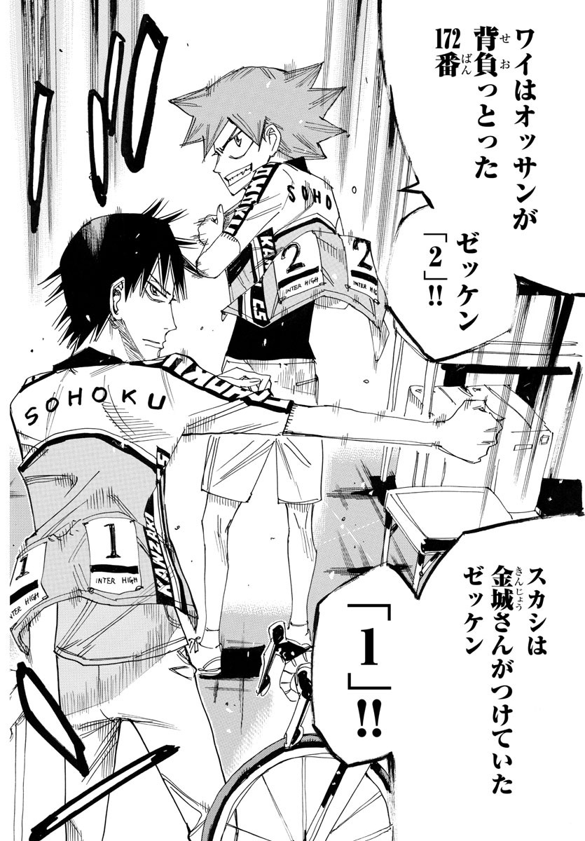 弱虫ペダル Chap 756 - Next Chap 757