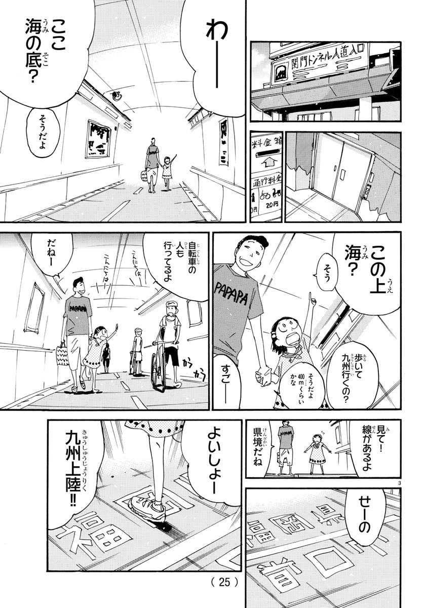 弱虫ペダル Chap 756 - Next Chap 757