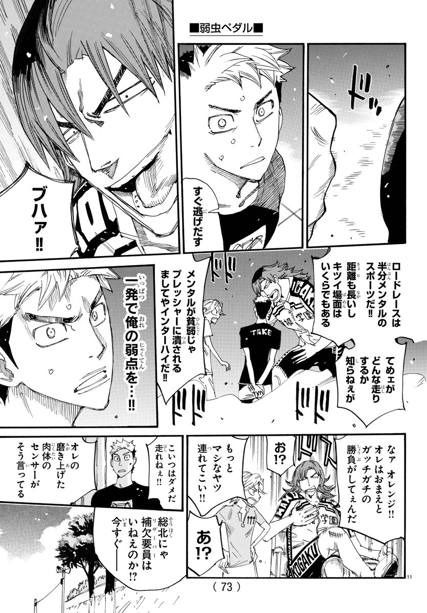 弱虫ペダル Chap 757 - Next Chap 758