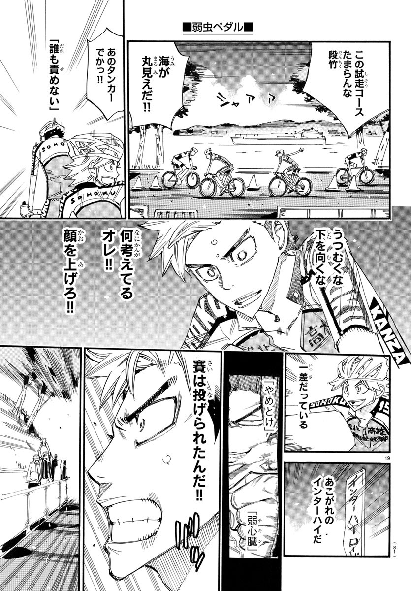 弱虫ペダル Chap 757 - Next Chap 758