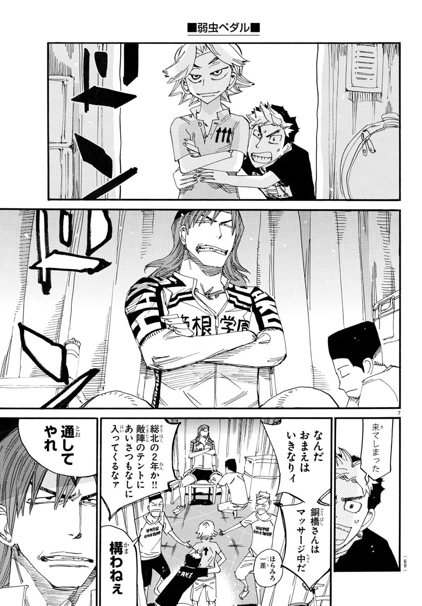 弱虫ペダル Chap 757 - Next Chap 758