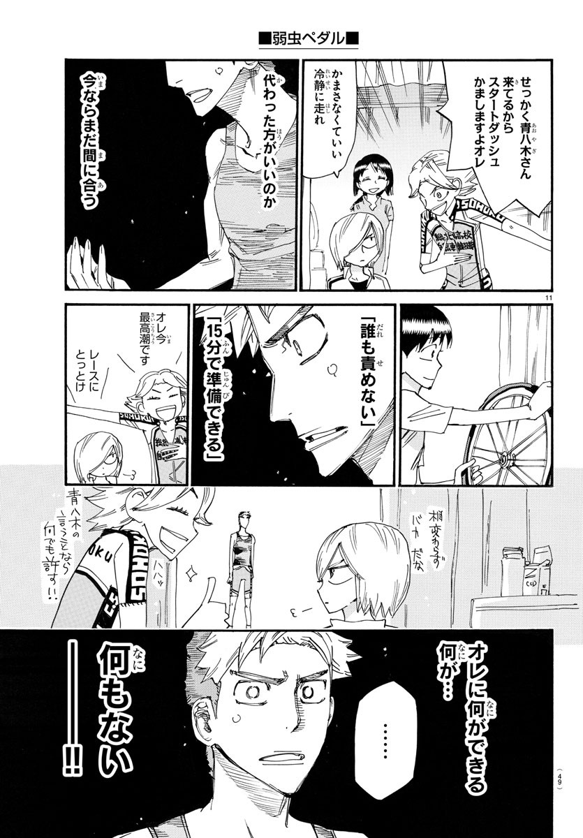 弱虫ペダル Chap 758 - Next Chap 759