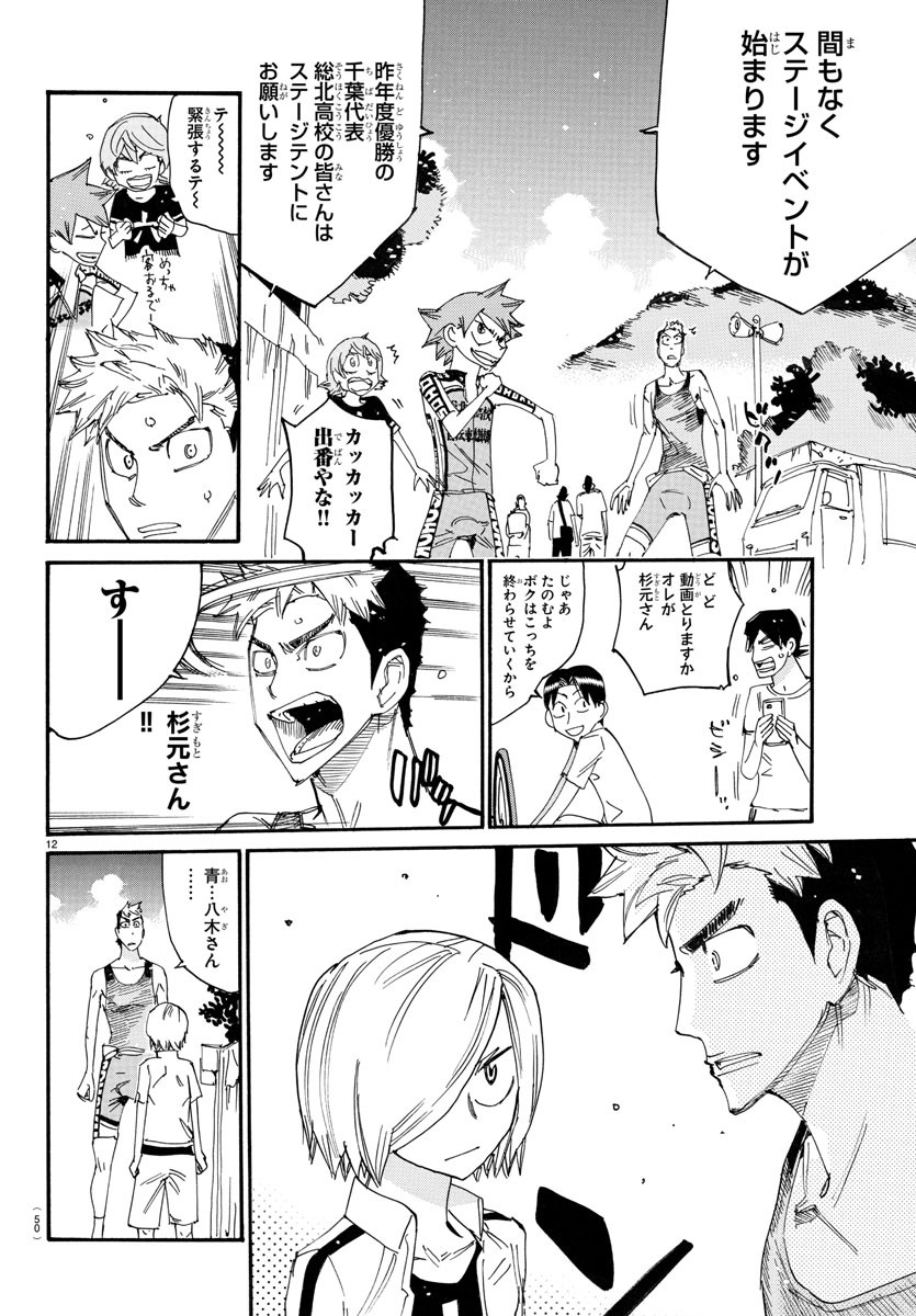 弱虫ペダル Chap 758 - Next Chap 759