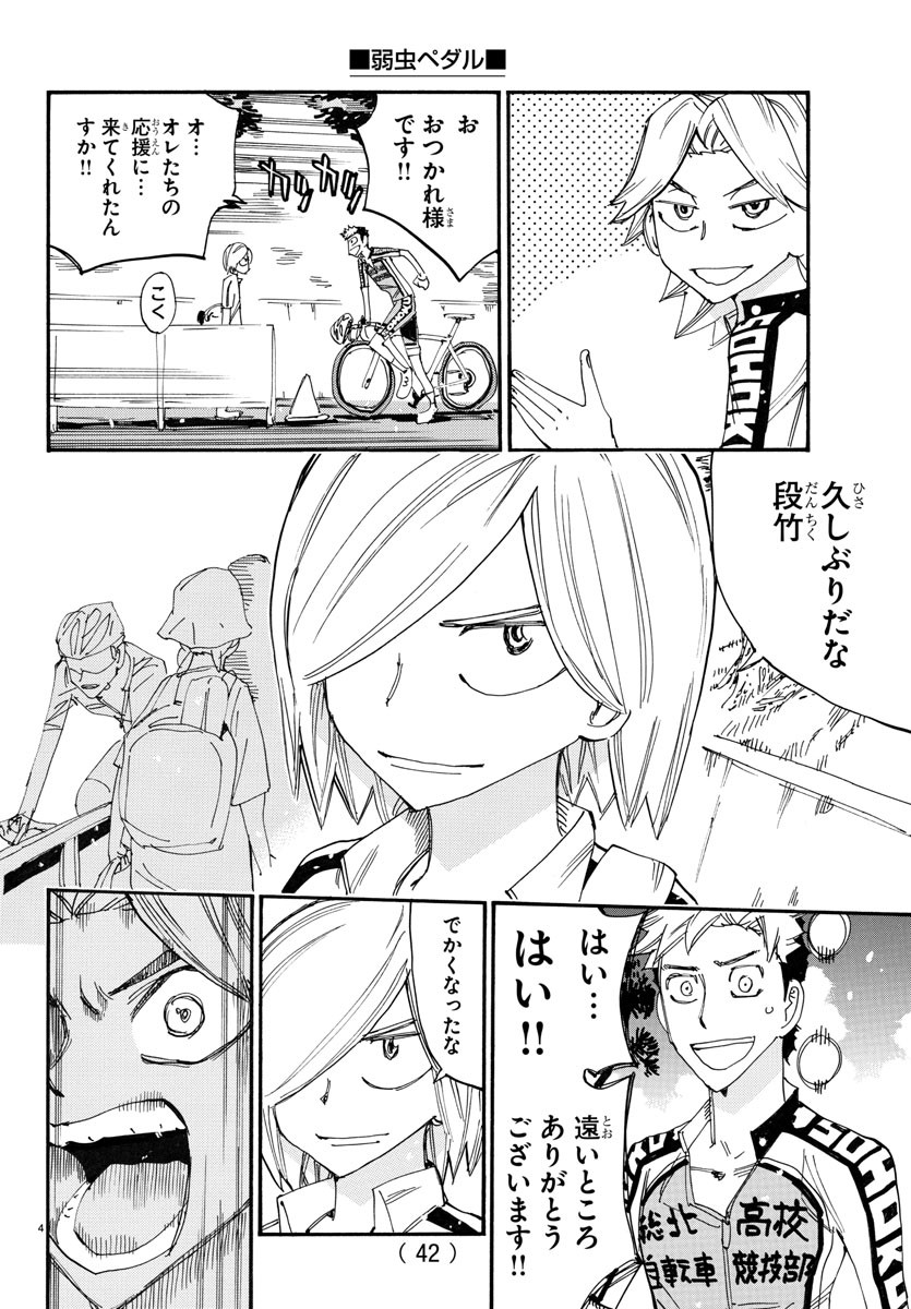 弱虫ペダル Chap 758 - Next Chap 759
