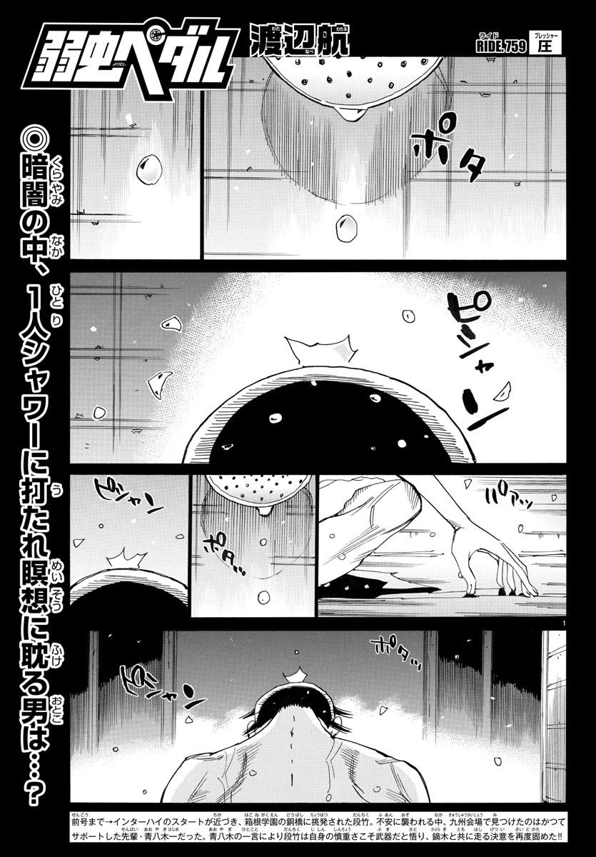 弱虫ペダル Chap 759 - Next Chap 760