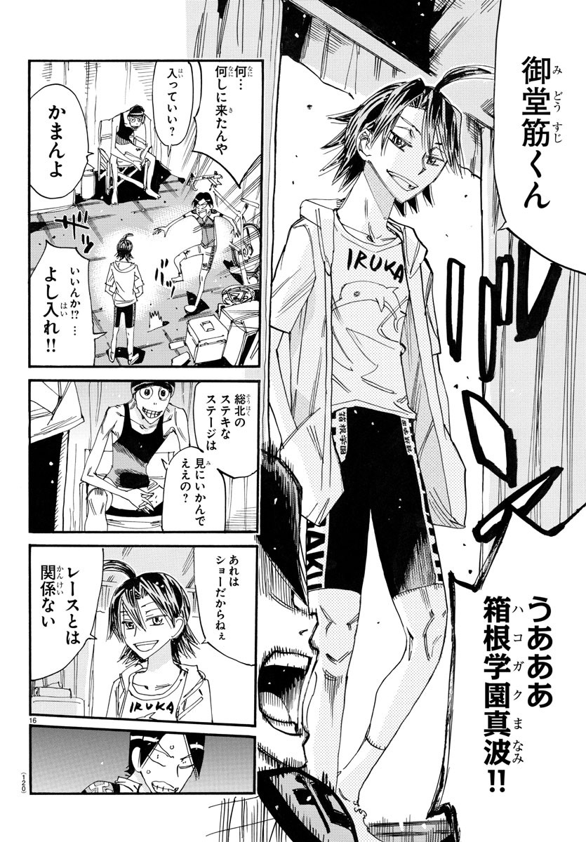 弱虫ペダル Chap 759 - Next Chap 760
