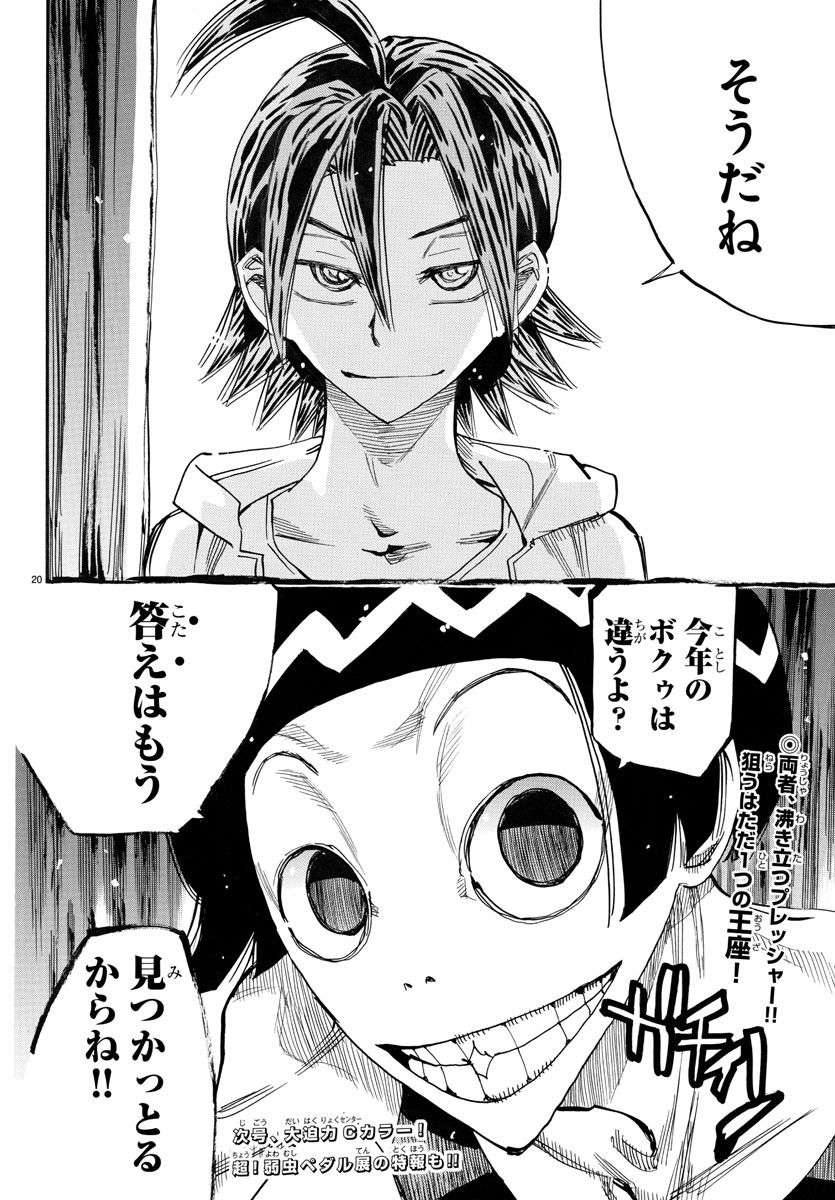 弱虫ペダル Chap 759 - Next Chap 760