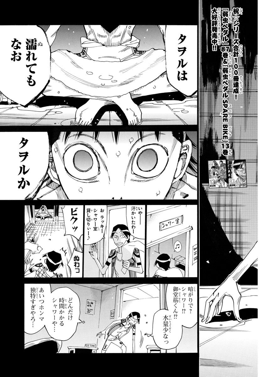 弱虫ペダル Chap 759 - Next Chap 760