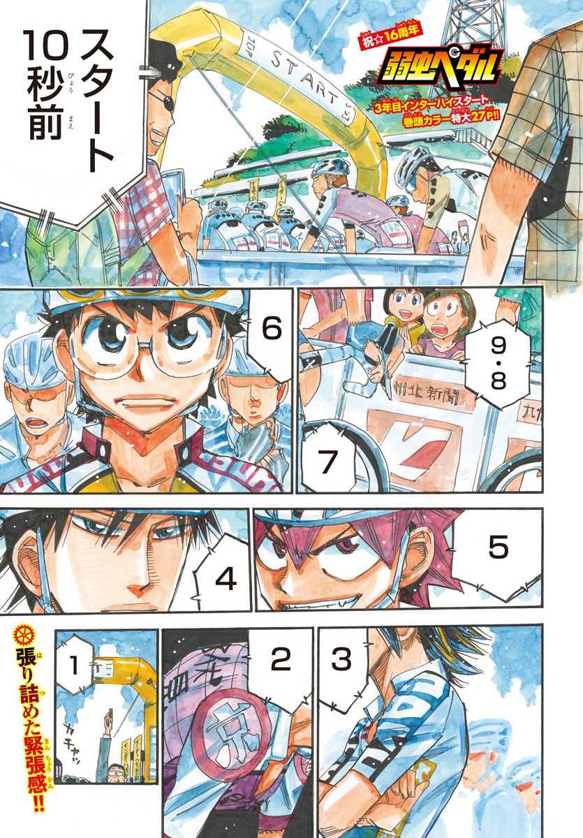 弱虫ペダル Chap 763 - Next Chap 764