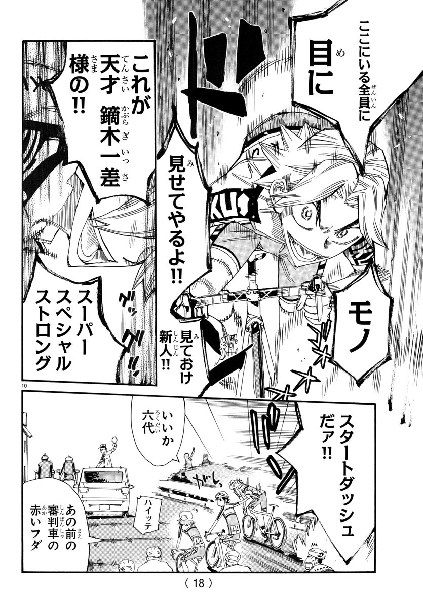 弱虫ペダル Chap 763 - Next Chap 764