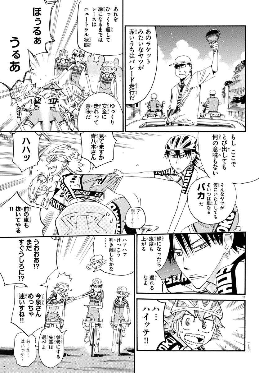 弱虫ペダル Chap 763 - Next Chap 764