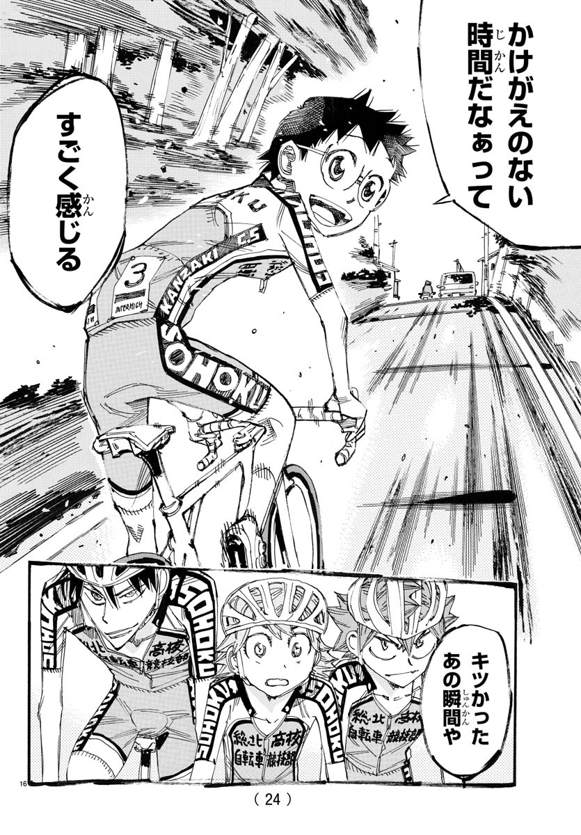 弱虫ペダル Chap 763 - Next Chap 764