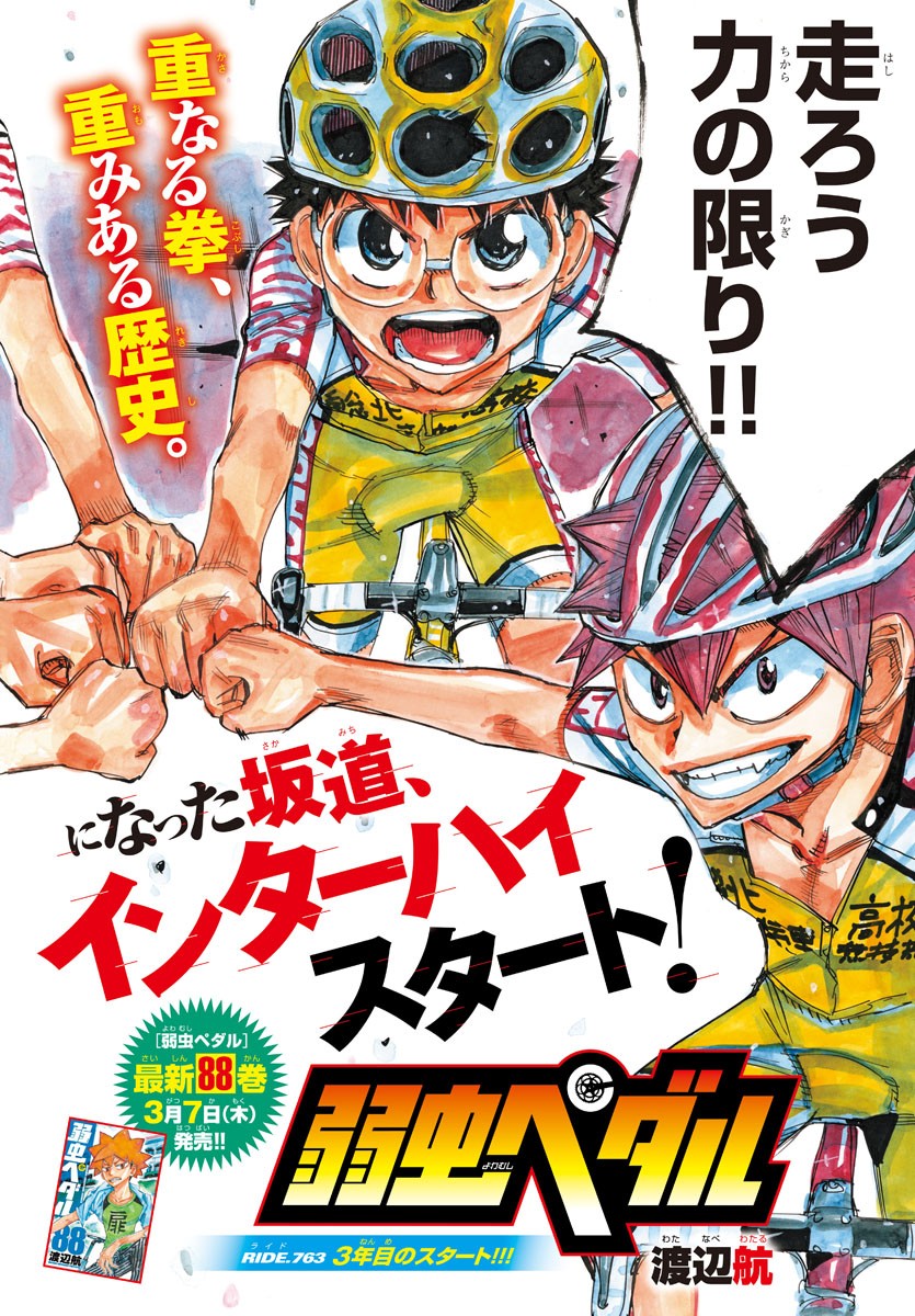 弱虫ペダル Chap 763 - Next Chap 764