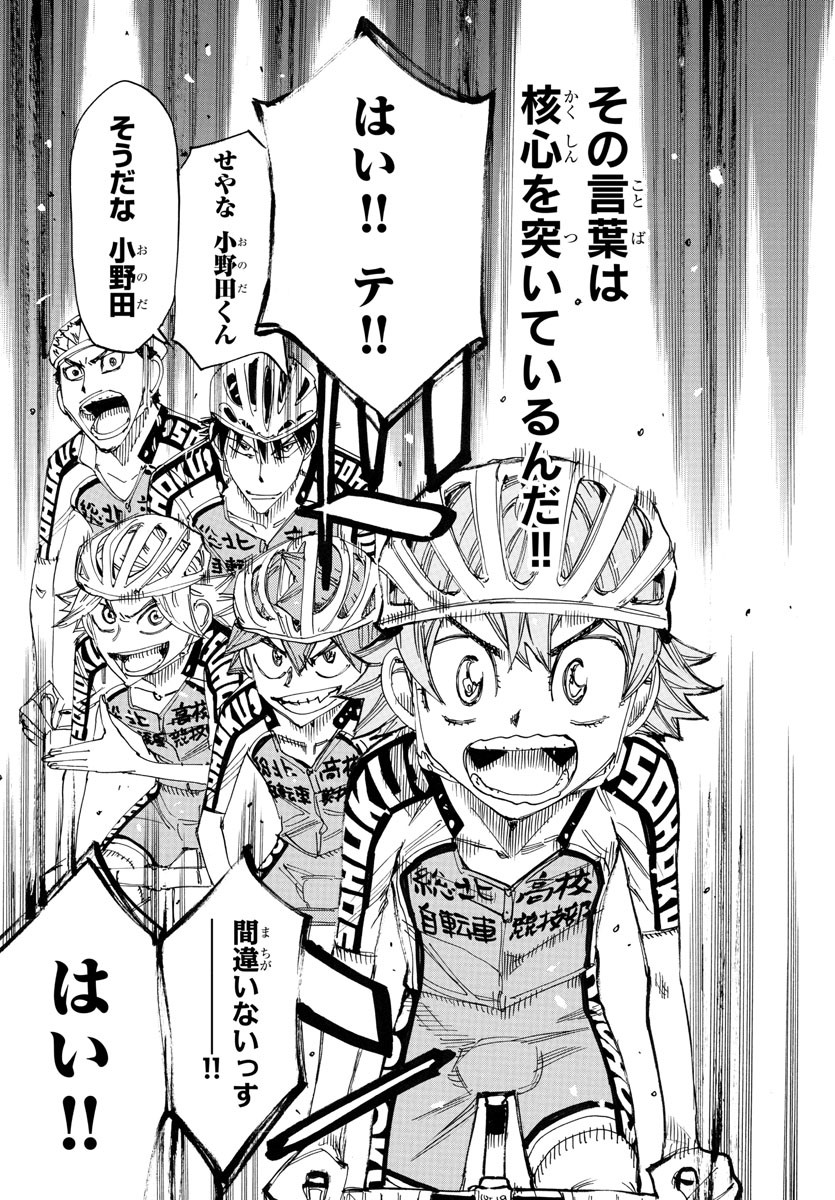 弱虫ペダル Chap 763 - Next Chap 764