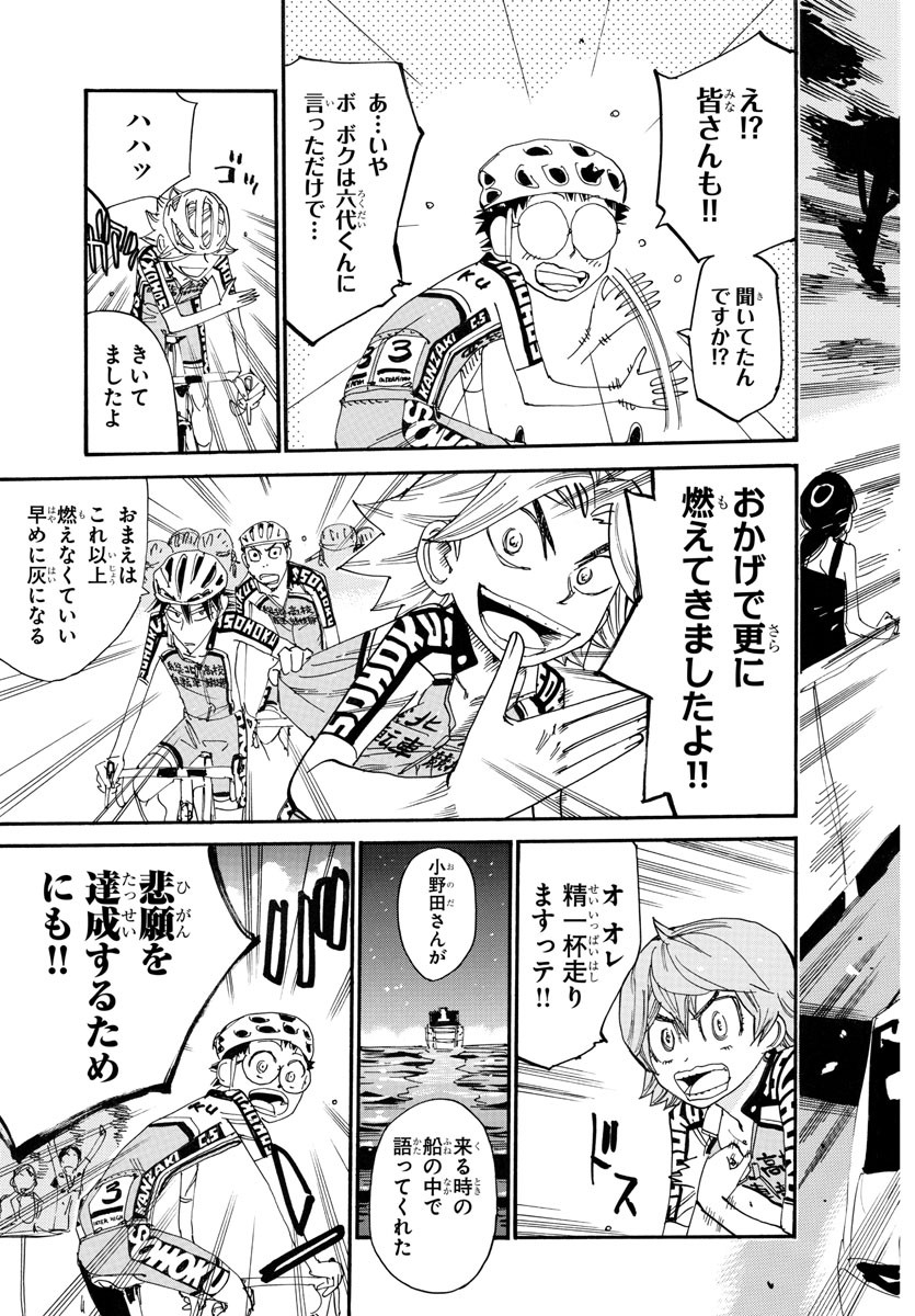 弱虫ペダル Chap 763 - Next Chap 764