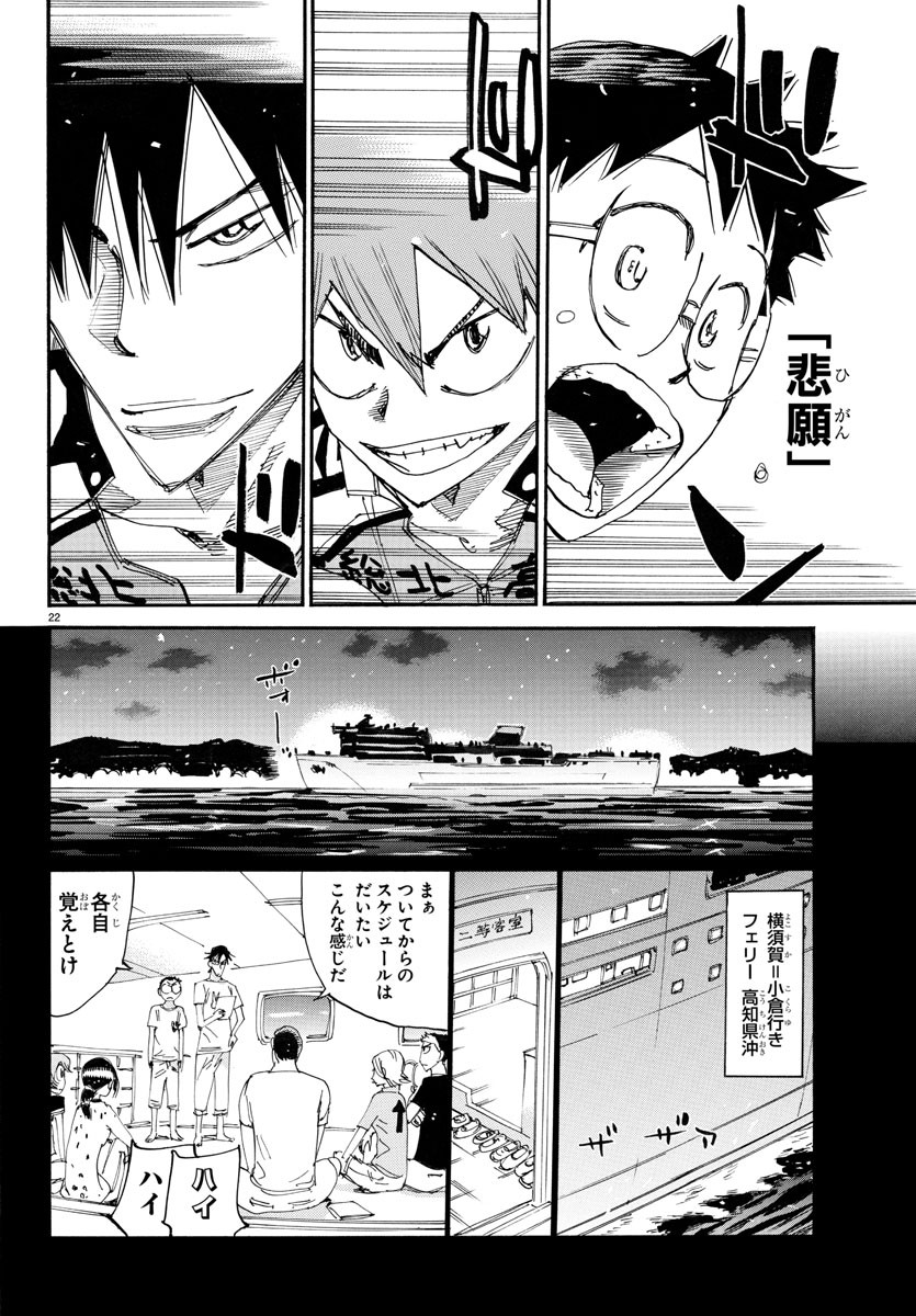 弱虫ペダル Chap 763 - Next Chap 764