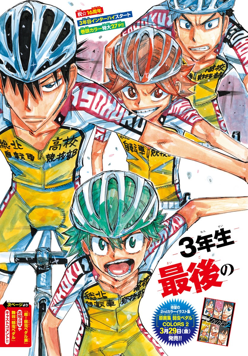 弱虫ペダル Chap 763 - Next Chap 764