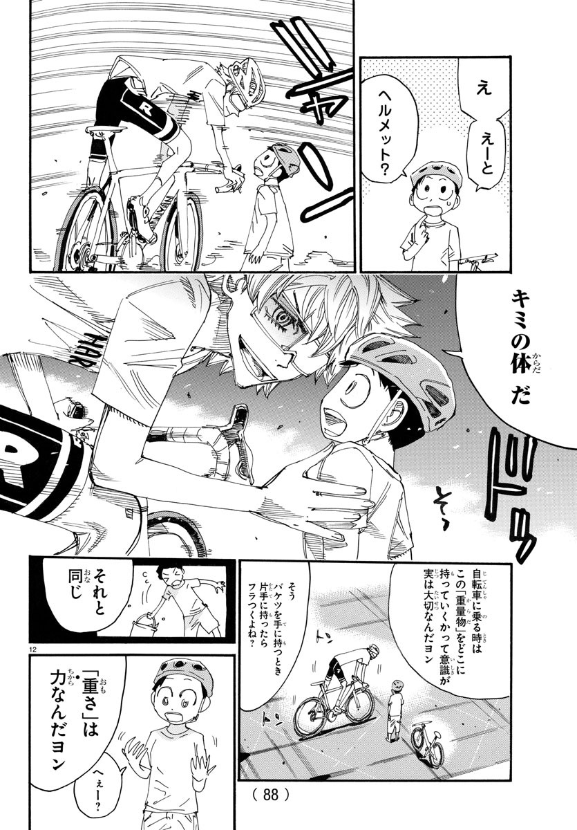 弱虫ペダル Chap 760 - Next Chap 761