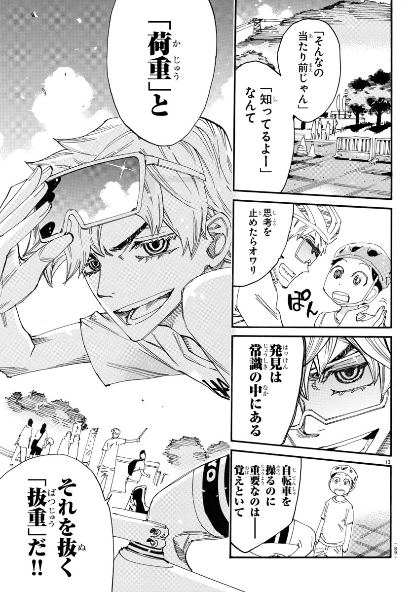 弱虫ペダル Chap 760 - Next Chap 761