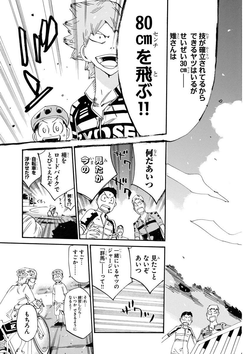 弱虫ペダル Chap 760 - Next Chap 761