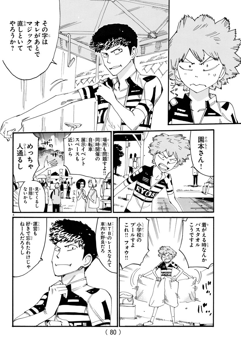 弱虫ペダル Chap 760 - Next Chap 761