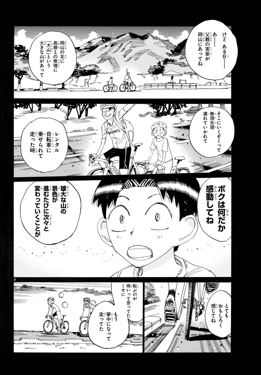 弱虫ペダル Chap 761 - Next Chap 762
