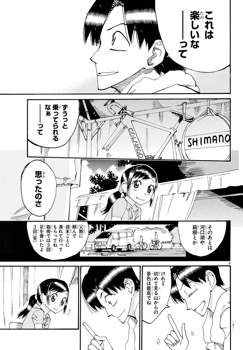 弱虫ペダル Chap 761 - Next Chap 762