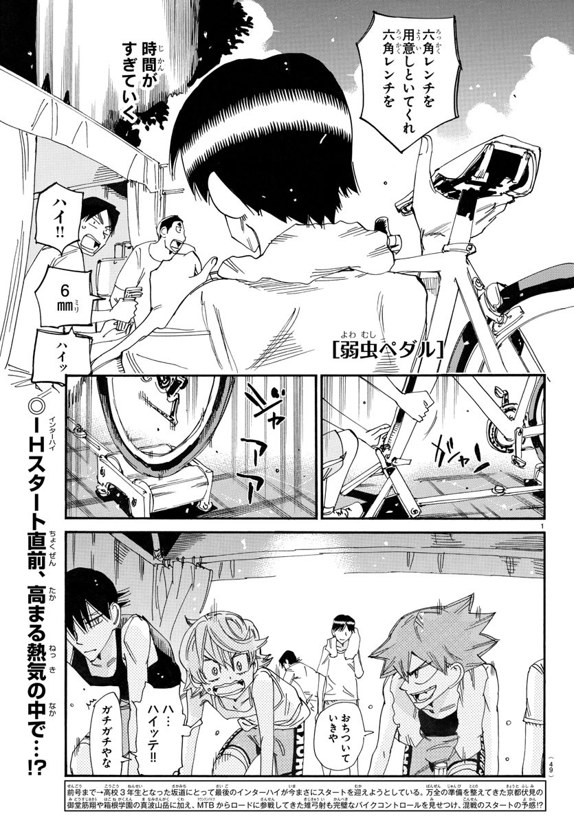 弱虫ペダル Chap 761 - Next Chap 762
