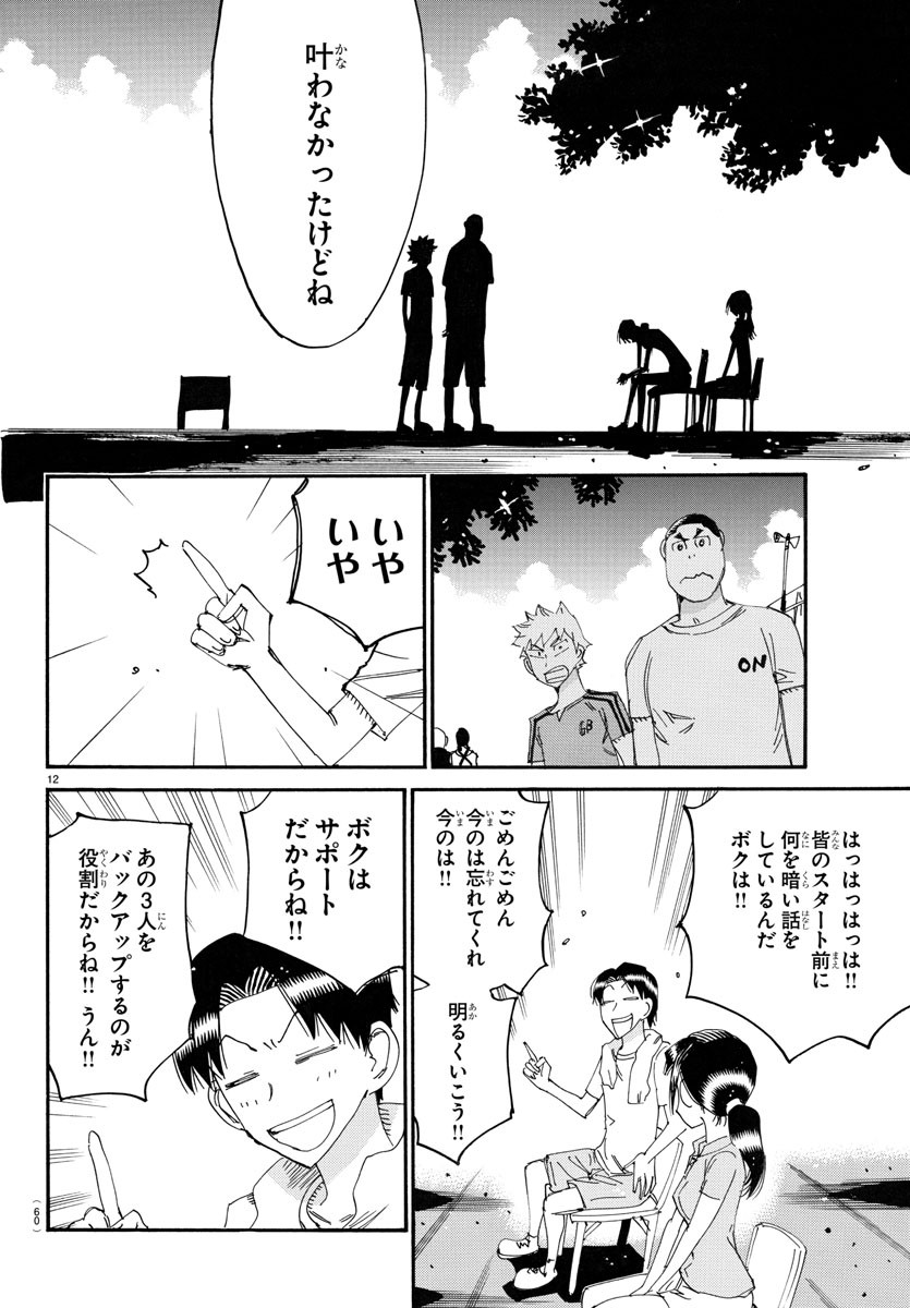 弱虫ペダル Chap 761 - Next Chap 762