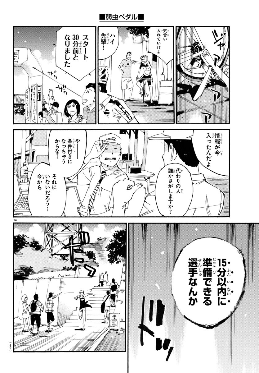 弱虫ペダル Chap 761 - Next Chap 762