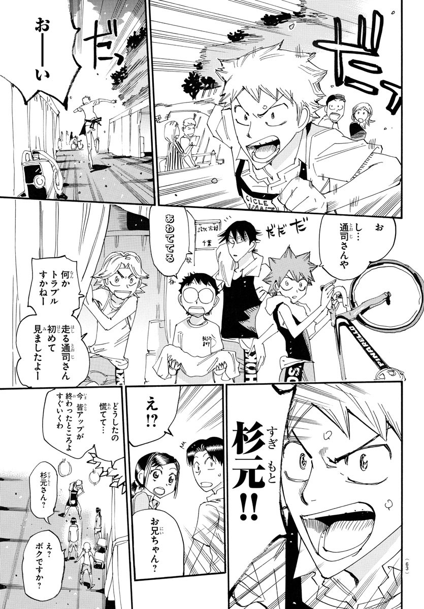 弱虫ペダル Chap 761 - Next Chap 762