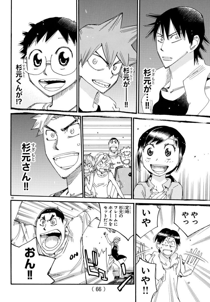 弱虫ペダル Chap 761 - Next Chap 762