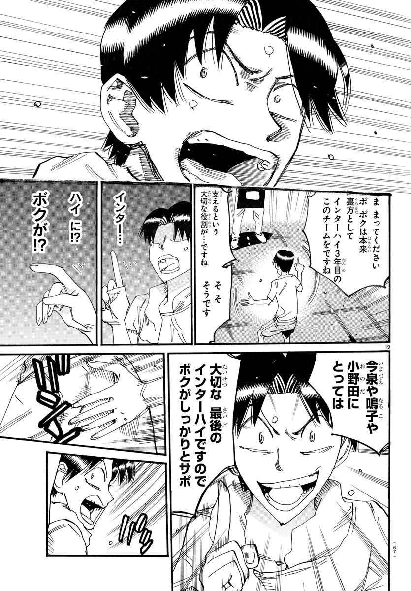 弱虫ペダル Chap 761 - Next Chap 762