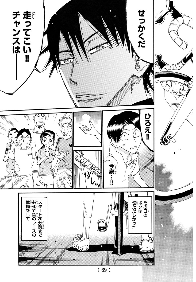 弱虫ペダル Chap 761 - Next Chap 762