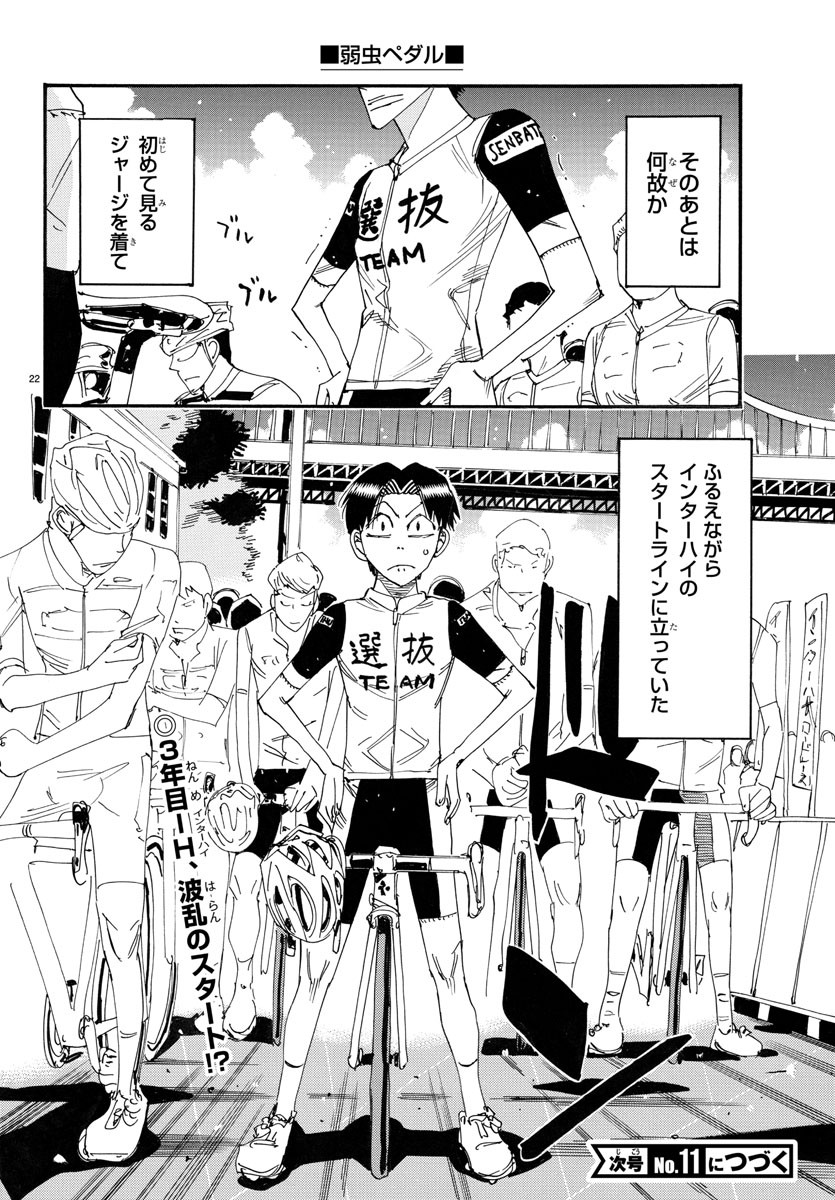 弱虫ペダル Chap 761 - Next Chap 762