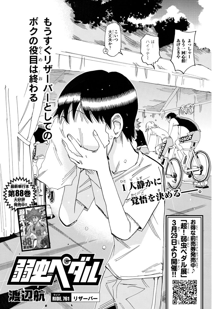 弱虫ペダル Chap 761 - Next Chap 762