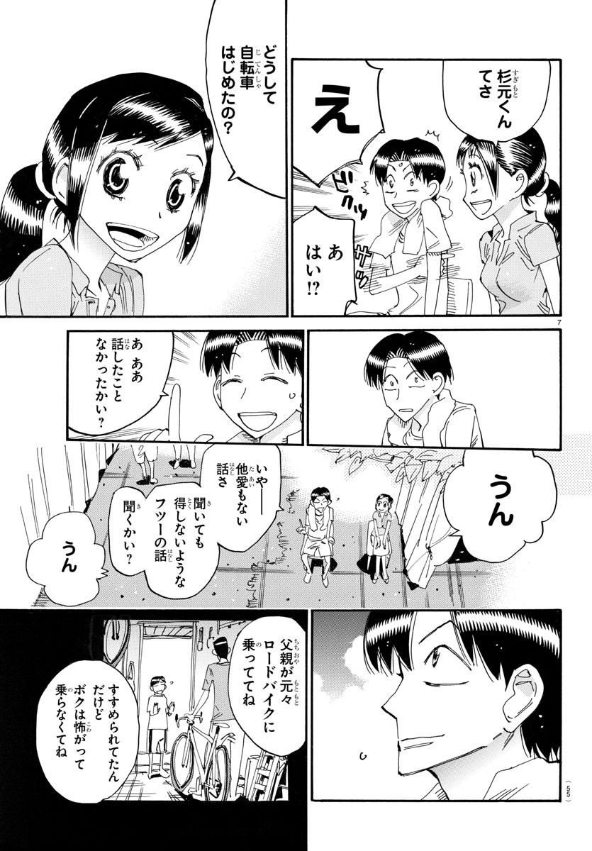 弱虫ペダル Chap 761 - Next Chap 762