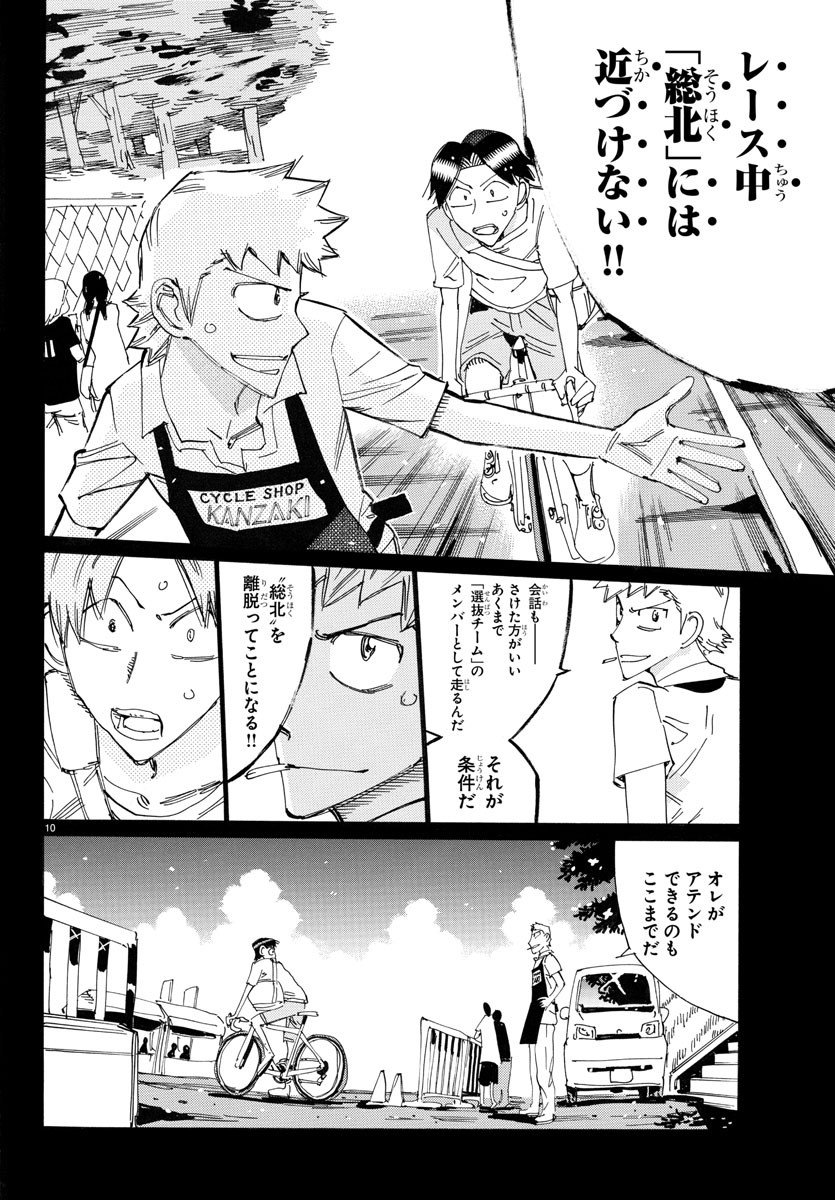 弱虫ペダル Chap 762 - Next Chap 763