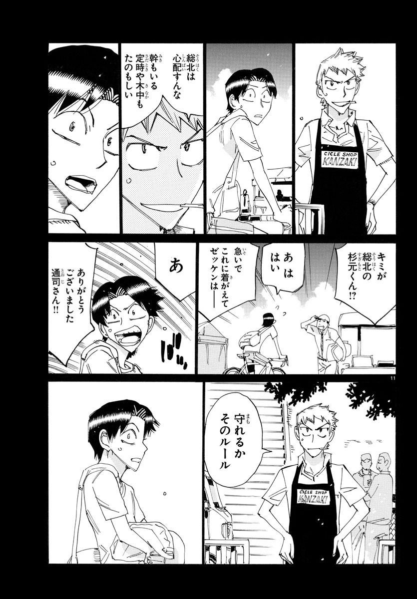 弱虫ペダル Chap 762 - Next Chap 763