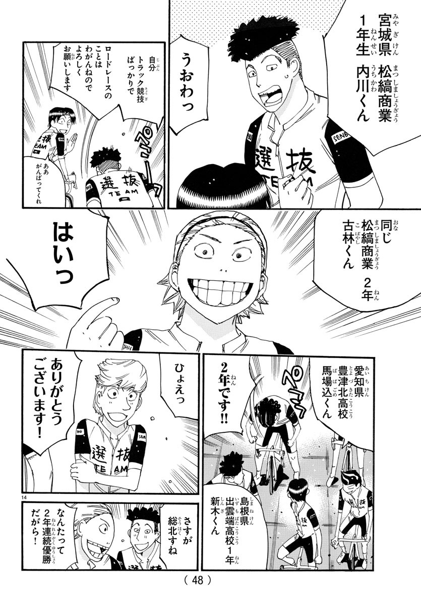 弱虫ペダル Chap 762 - Next Chap 763