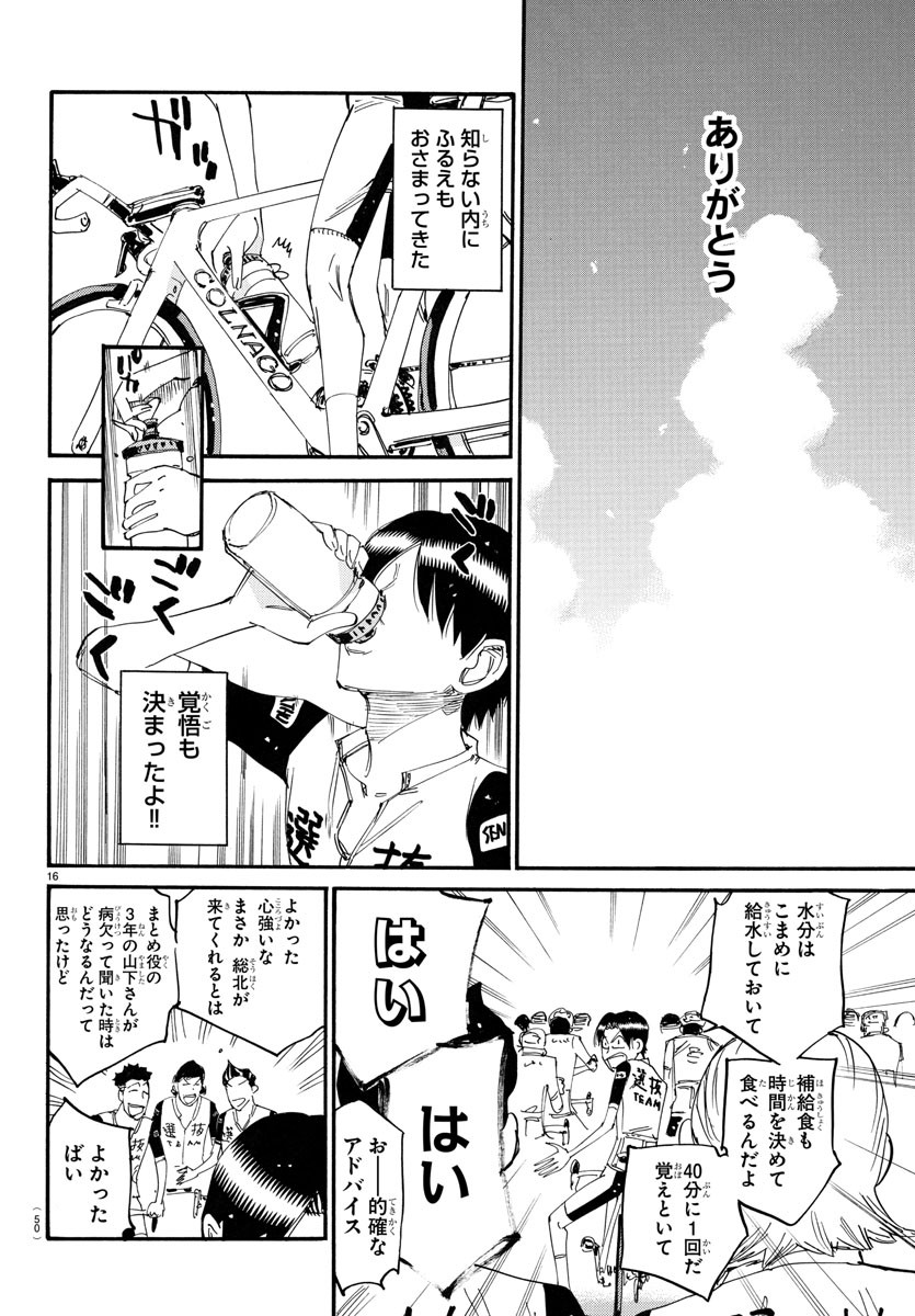 弱虫ペダル Chap 762 - Next Chap 763